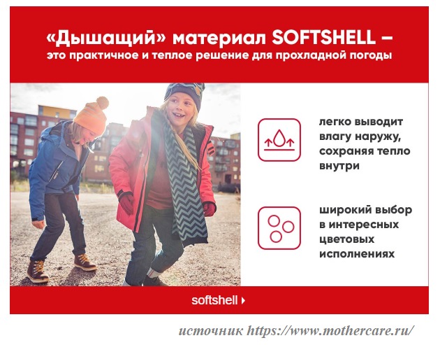 Софтшелл рулит Софтшелл рулит