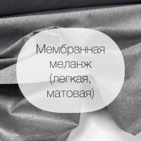 Мембрана 3К, Меланж