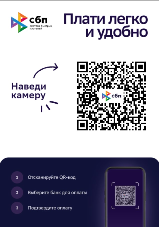 СБП код.jpg
