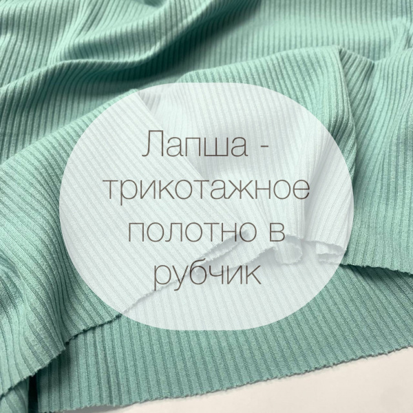 лапша